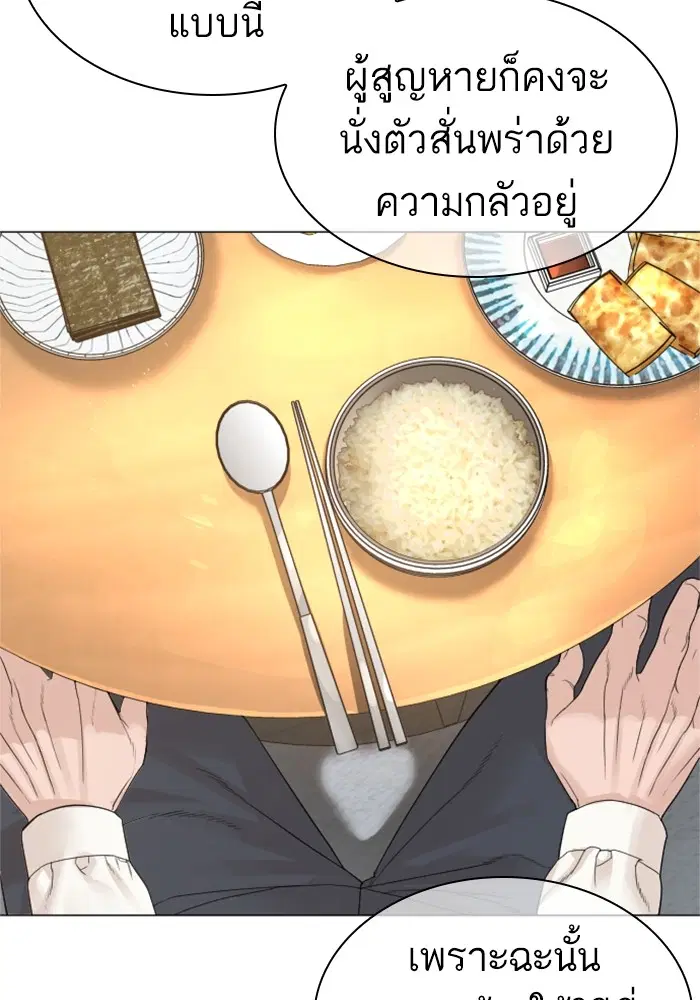 How to Fight ตอนที่ 163 หน้า 103