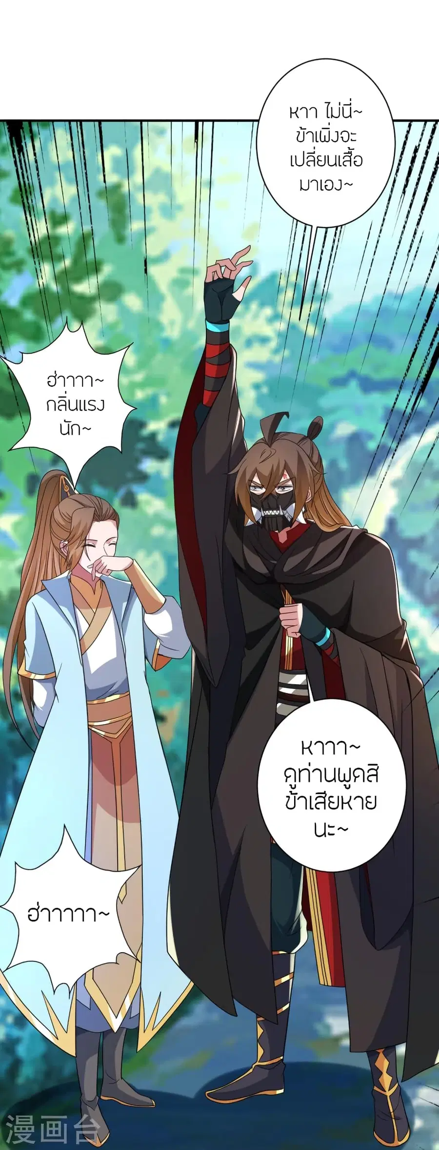 Banished Disciple’s Counterattack ราชาอมตะผู้ถูกขับไล่ ตอนที่ 354 หน้า 45