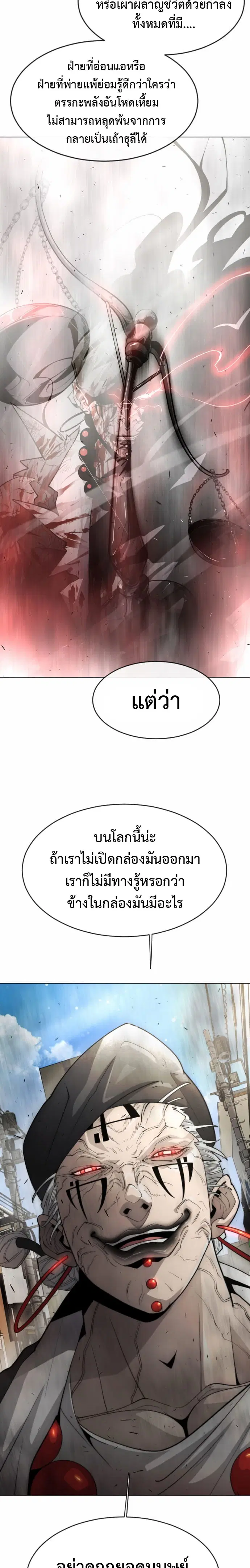 Superhuman Era ตอนที่ 121 หน้า 5