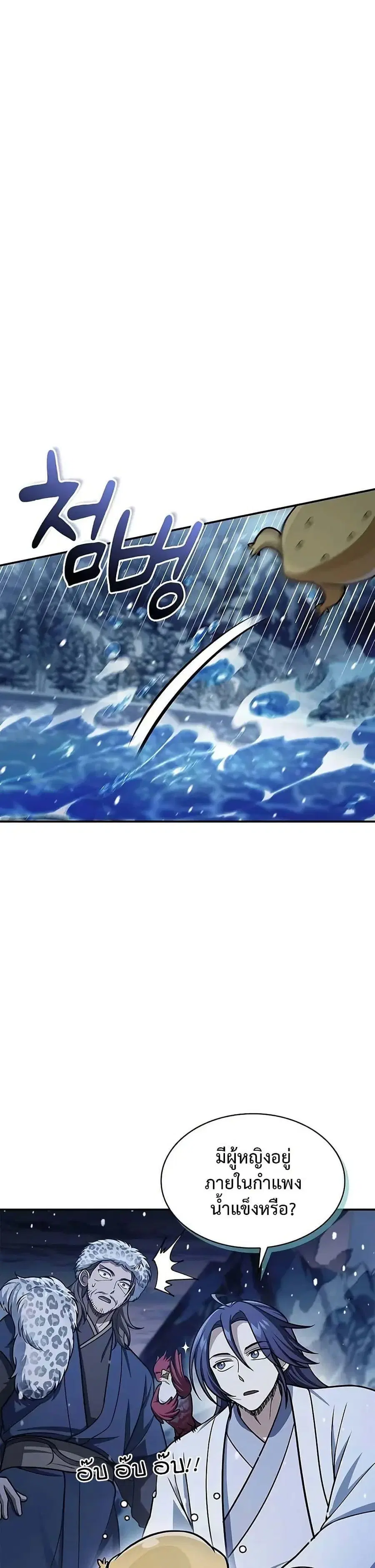 Heavenly Grand Archive’s Young Master ตอนที่ 108 หน้า 10