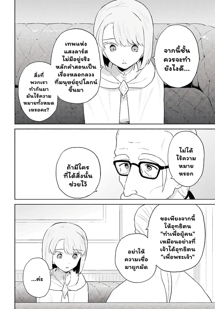 In Another World With My Smartphone ตอนที่ 53.1 หน้า 9