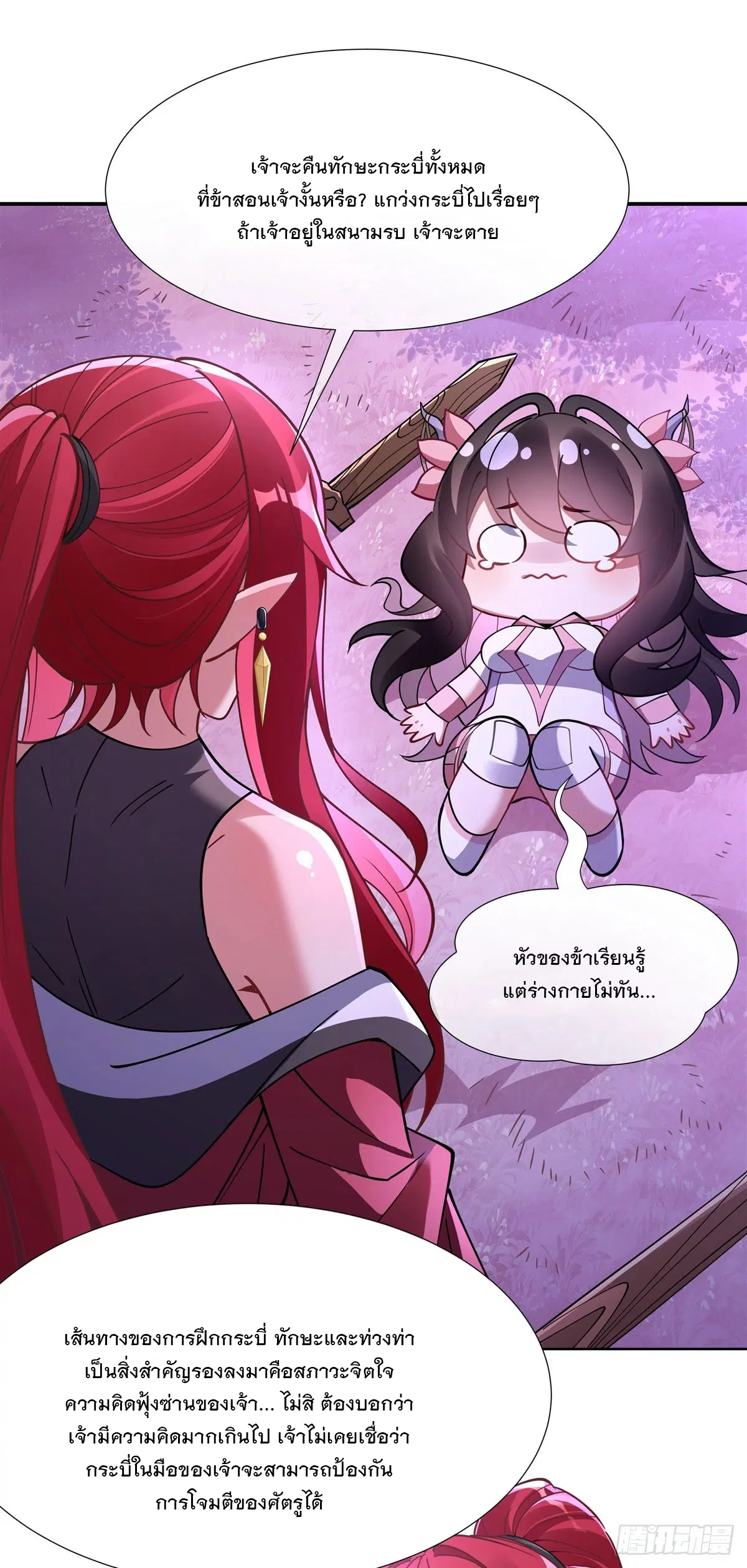 My Female Disciples are all Future Masters of the Heavens ตอนที่ 143 หน้า 18