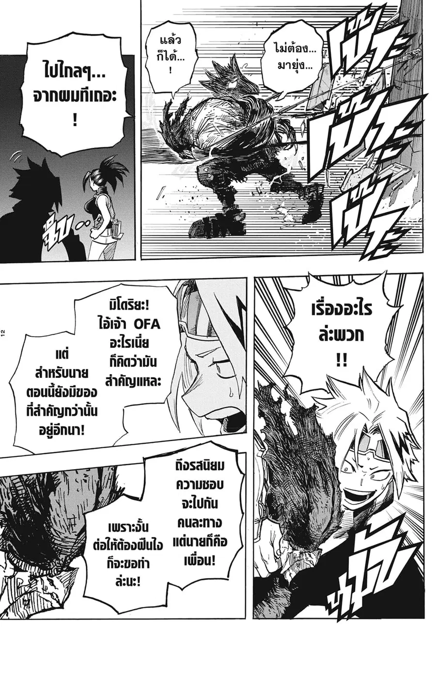 Boku no Hero Academia ตอนที่ 320 หน้า 12