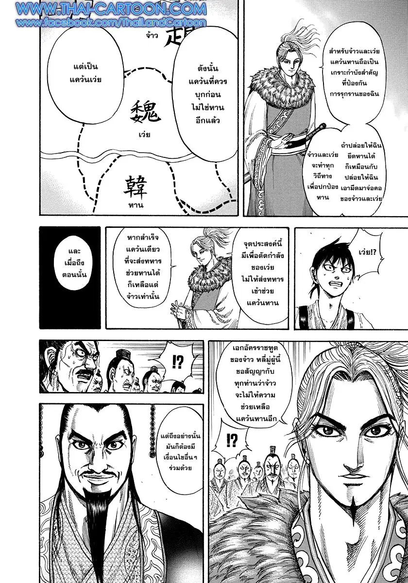 Kingdom ตอนที่ 176 หน้า 16