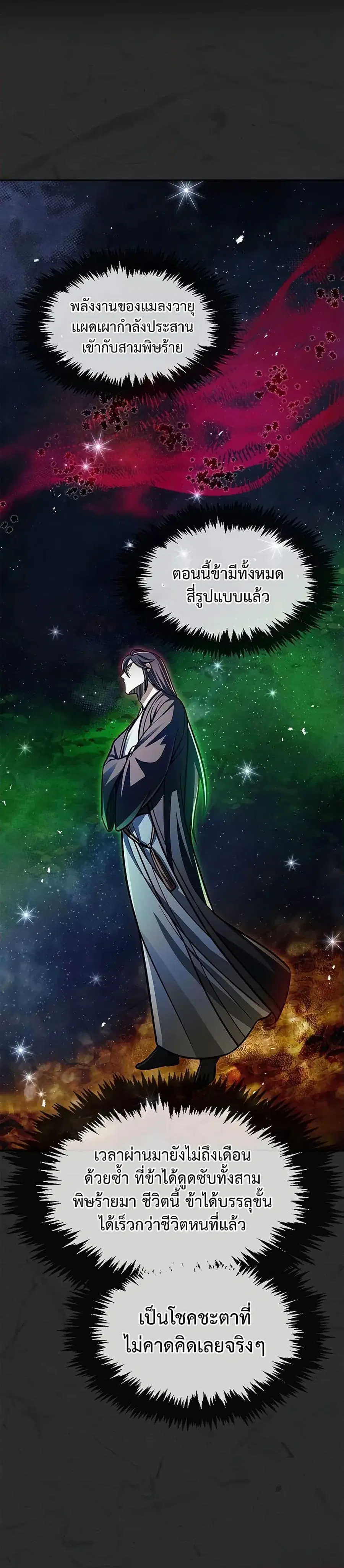 Heavenly Grand Archive’s Young Master ตอนที่ 62 หน้า 26