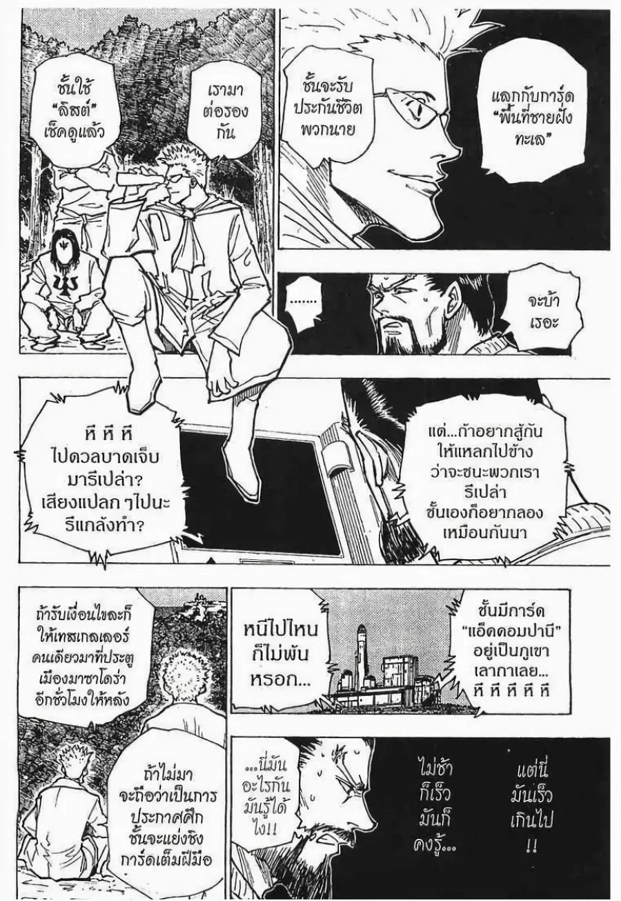 Hunter x Hunter ตอนที่ 169 หน้า 13