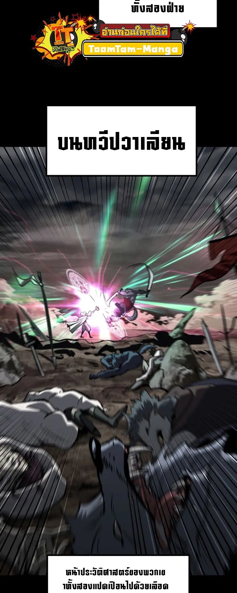 Survival Of Blade King ตอนที่ 219 หน้า 4