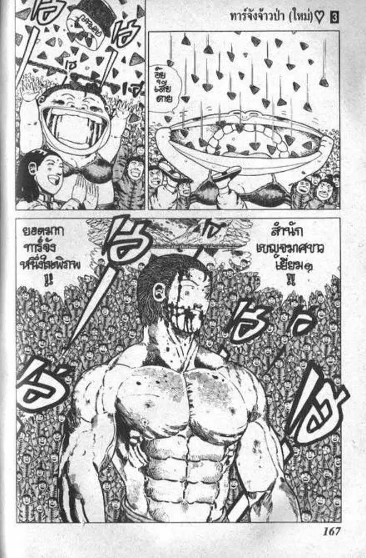 Shin Jungle no Ouja Tar-chan ตอนที่ 29 หน้า 26