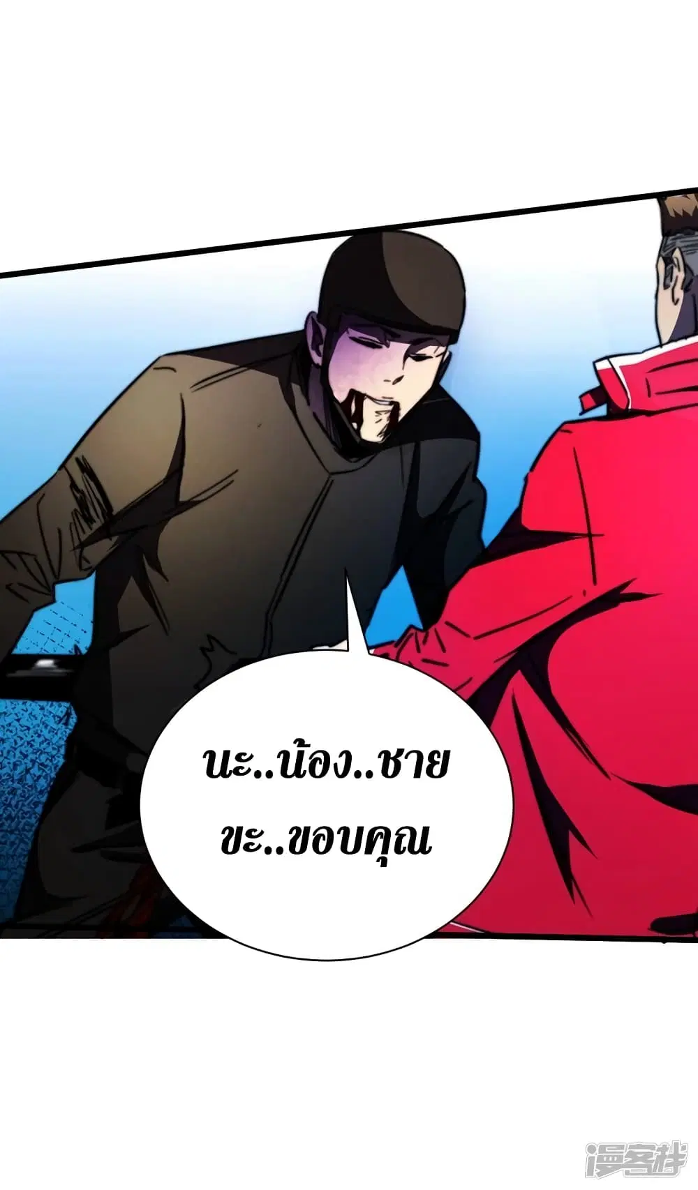 The Last Hero ตอนที่ 29 หน้า 16