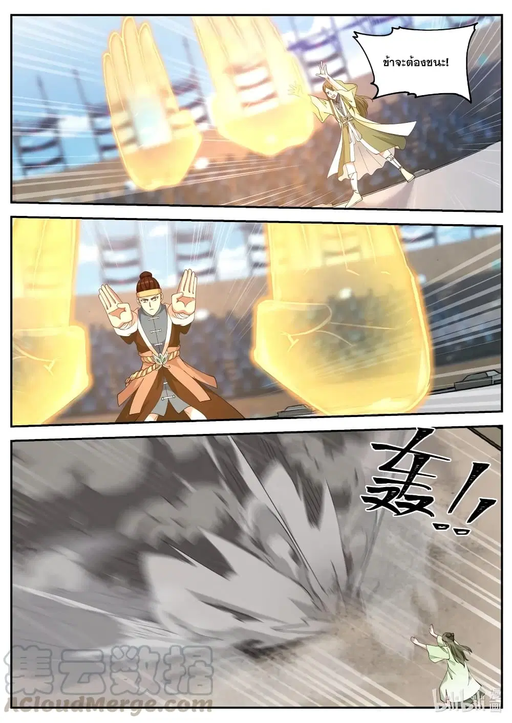 Martial God Asura ตอนที่ 103 หน้า 5