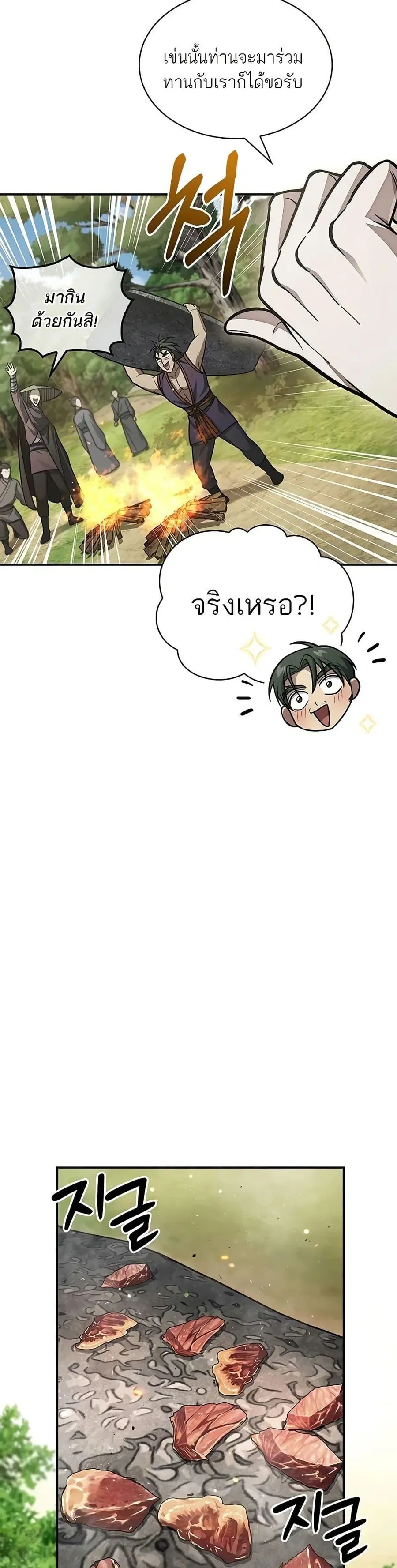 Heavenly Grand Archive’s Young Master ตอนที่ 83 หน้า 37
