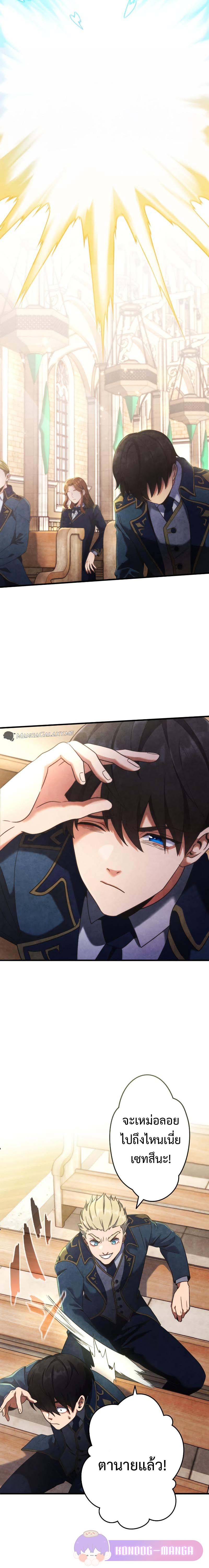 Regression of the Close Combat Mage จอมเวทย์สายประชิดย้อนเวลากลับไปล้มจอมมาร ตอนที่ 1 หน้า 27