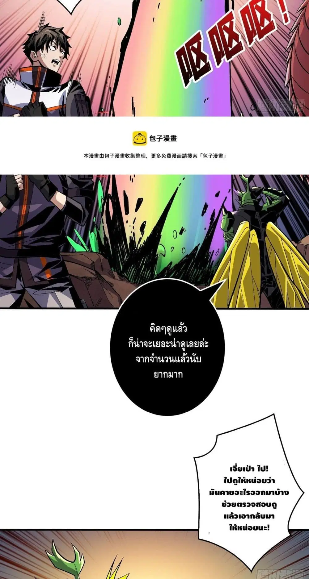 King Account at the Start ตอนที่ 178 หน้า 22