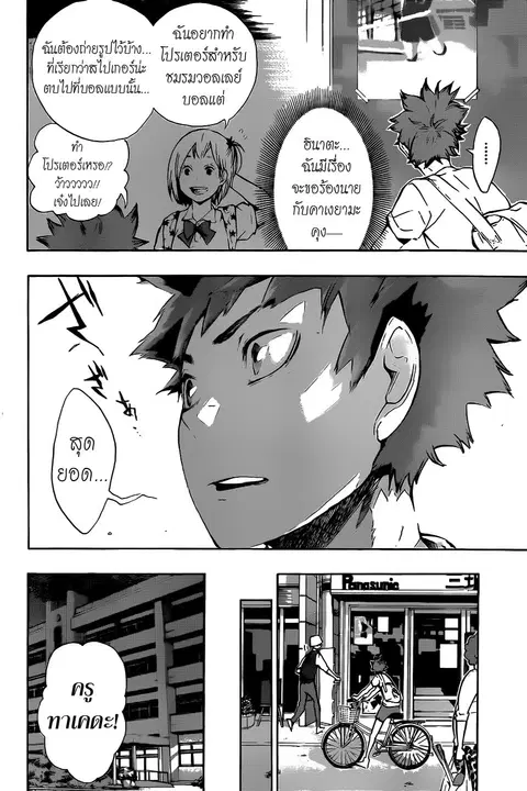 Haikyuu!! ตอนที่ 76 หน้า 13