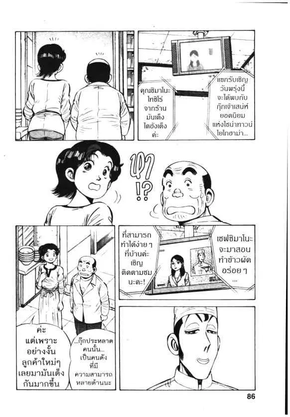 Kachuu Hana ตอนที่ 62 หน้า 4