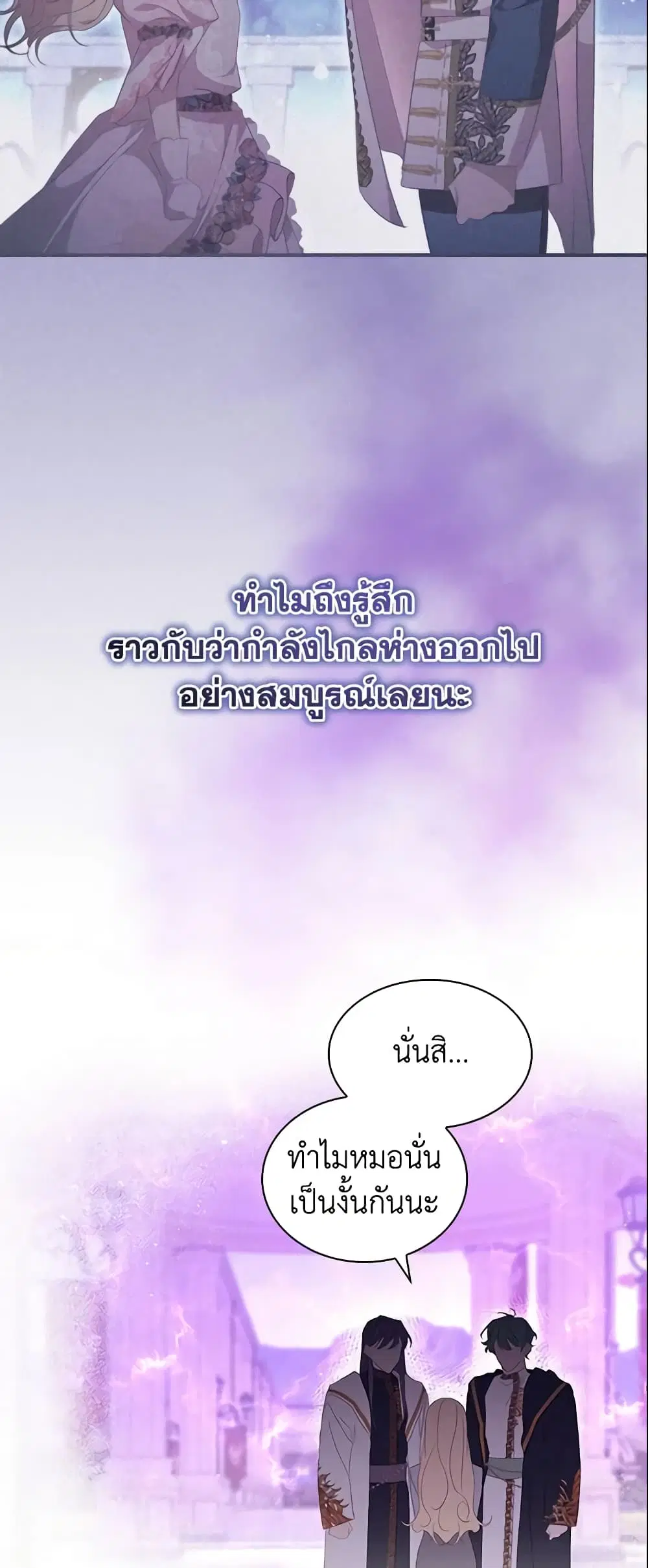 The Beloved Little Princess ตอนที่ 137 หน้า 49