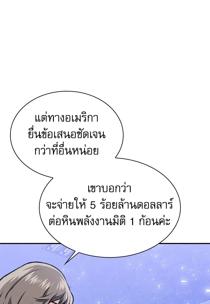 The Druid of Seoul Station ตอนที่ 145 หน้า 61