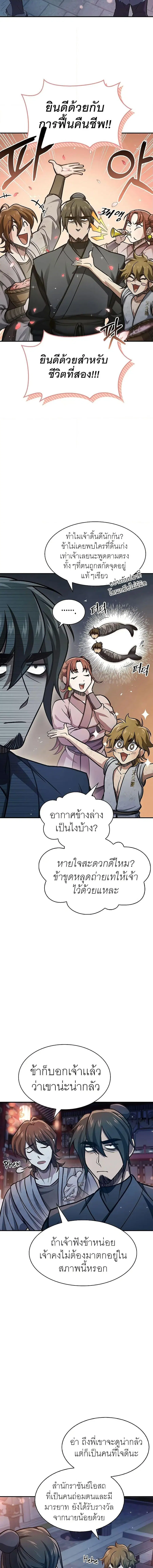 Heavenly Grand Archive’s Young Master ตอนที่ 47 หน้า 4