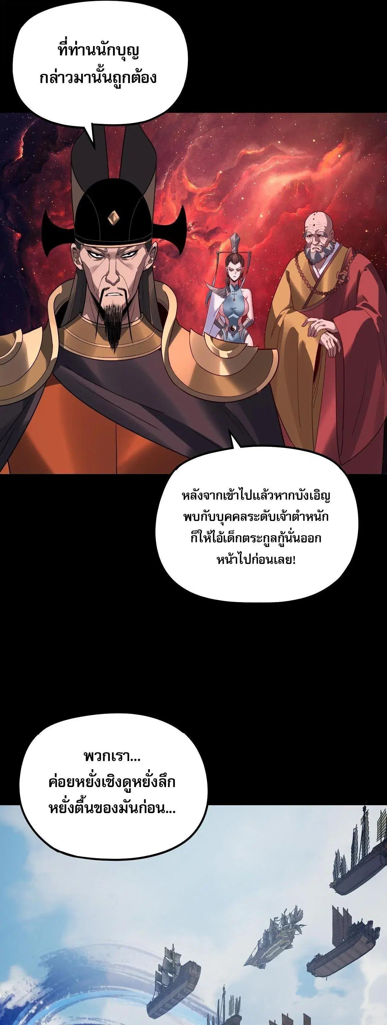Villain is here ตอนที่ 318 หน้า 17