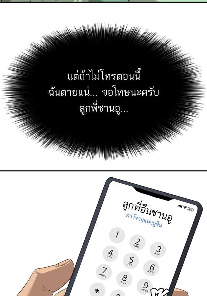 Bad Guy ตอนที่ 119 หน้า 89