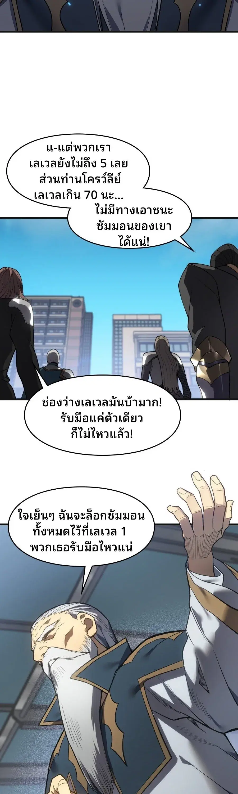 Rise of the Limitless Necromancer – กำเนิดใหม่ เนโครแมนเซอร์ไร้ขีดจำกัด ตอนที่ 3 หน้า 26