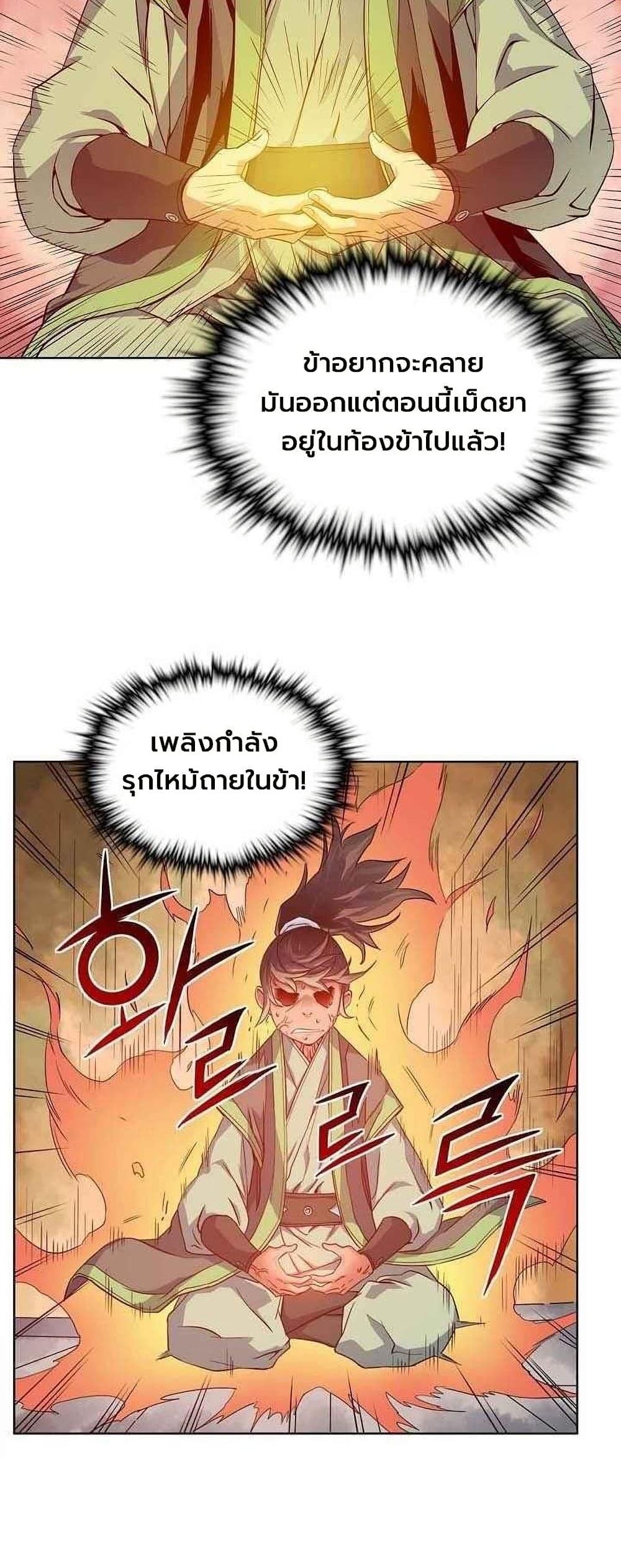 The Scholar Warrior ตอนที่ 17 หน้า 35