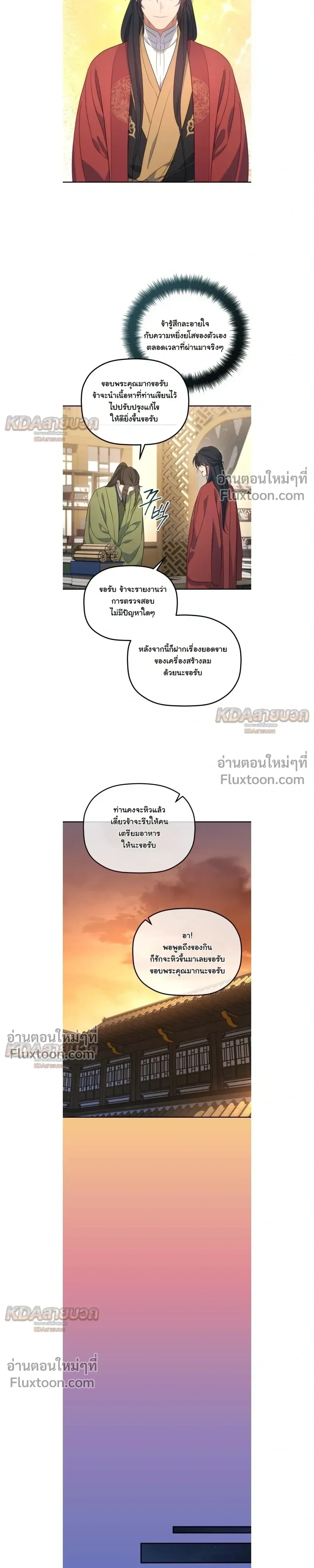 The Youngest Son of the Eunhae Sangdan บุตรชายคนสุดท้องแห่งหอการค้าอึนเฮ ตอนที่ 60 หน้า 26