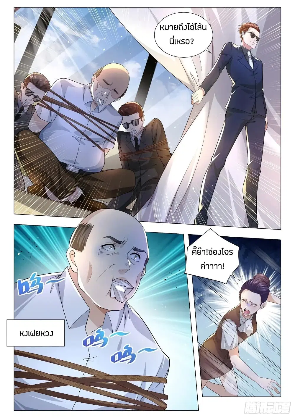 Shen Hao’s Heavenly Fall System ตอนที่ 170 หน้า 5