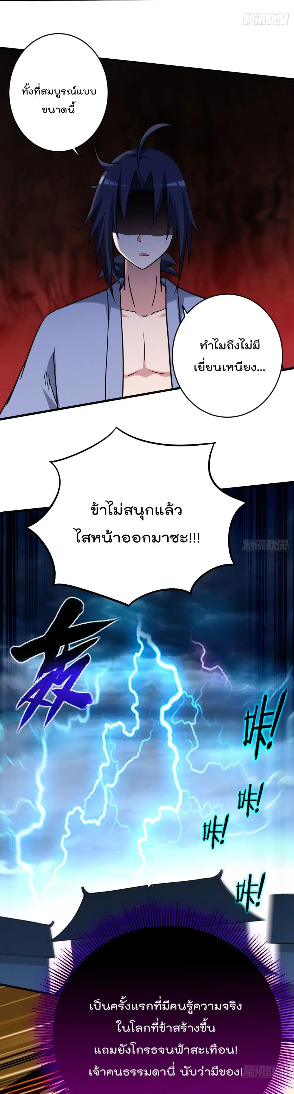 My Disciples Harem is Immortal ตอนที่ 157 หน้า 11