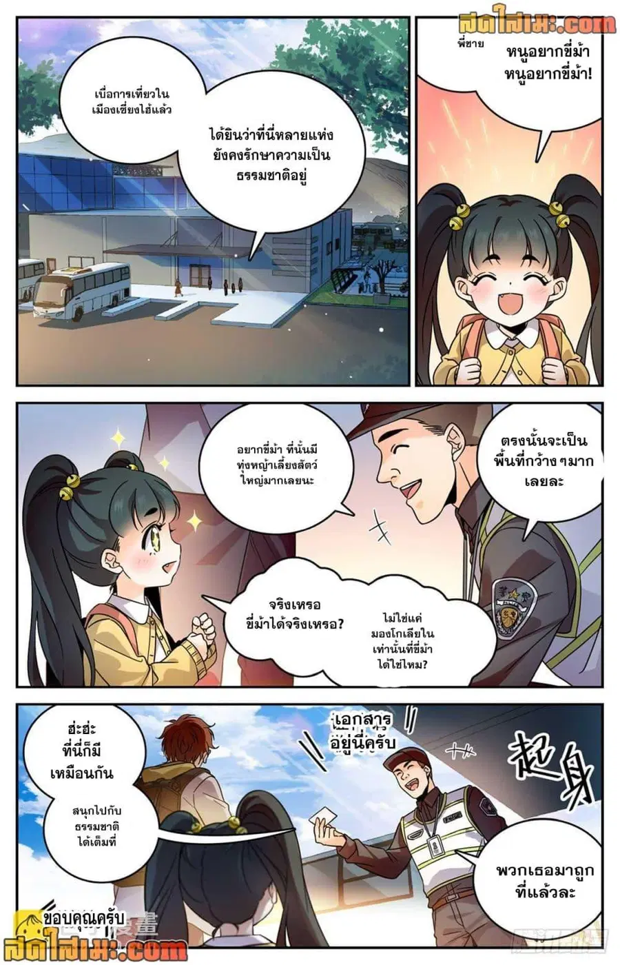 Versatile Mage ตอนที่ 544 หน้า 8