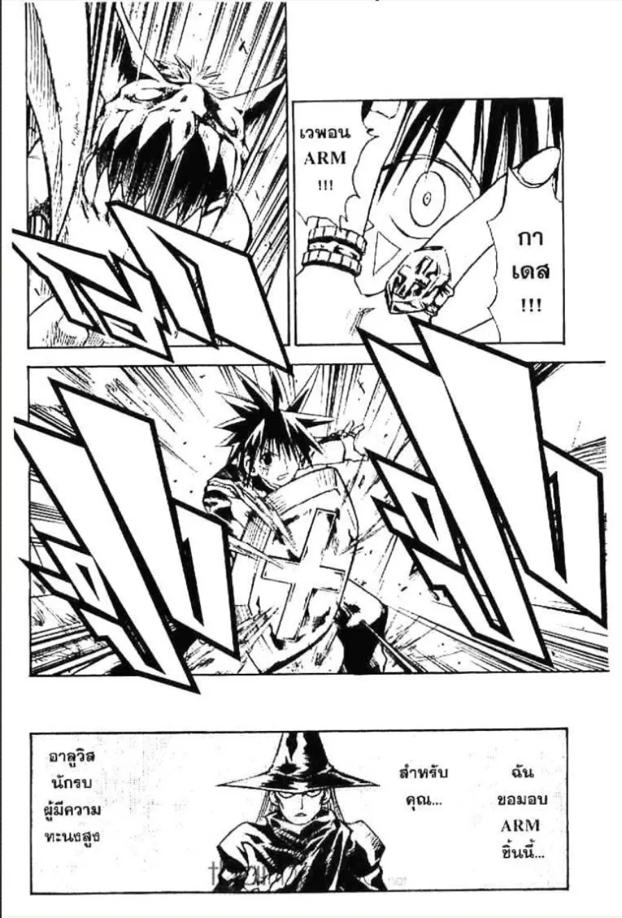 MÄR ตอนที่ 99 หน้า 7