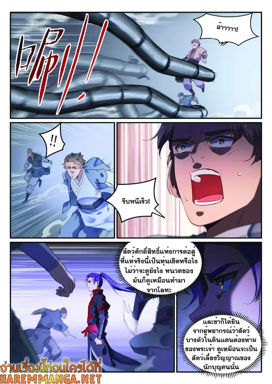Bailian Chengshen ตอนที่ 737 หน้า 8