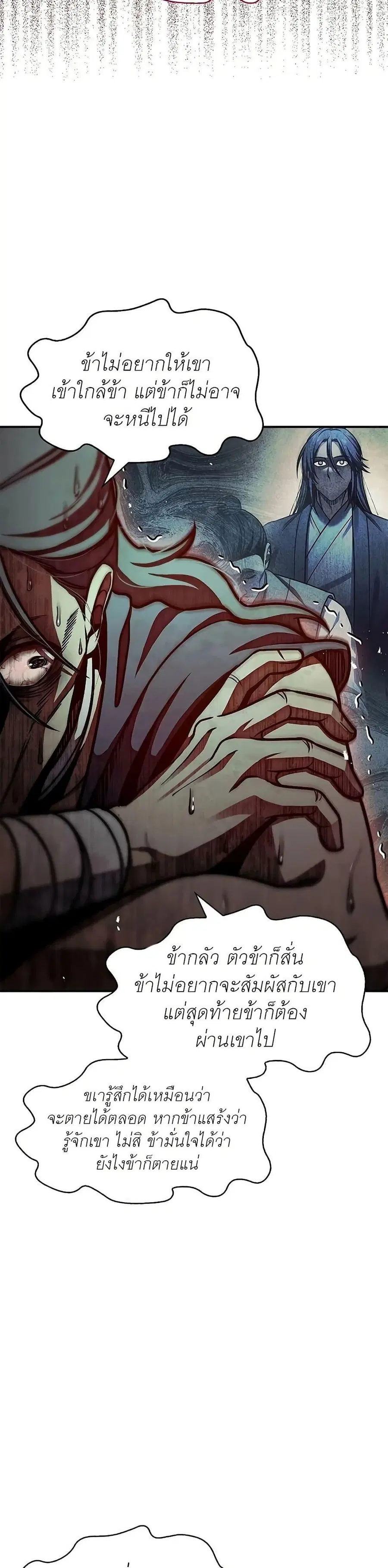 Heavenly Grand Archive’s Young Master ตอนที่ 53 หน้า 46