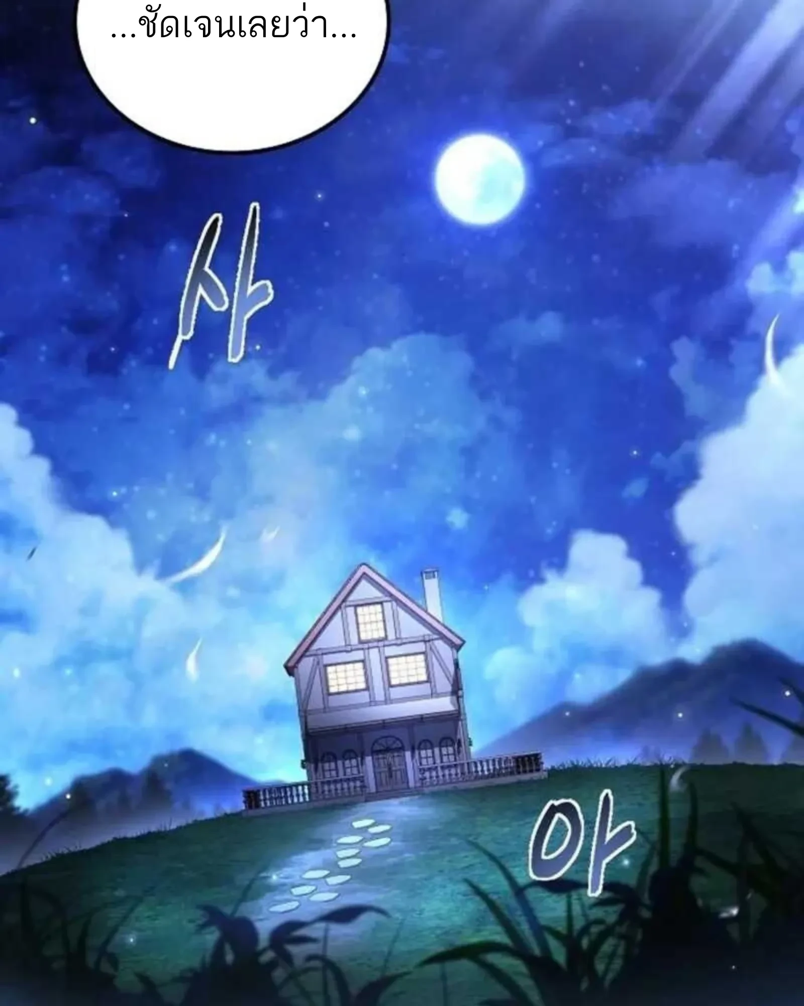 A Wizard’s Restaurant ตอนที่ 137 หน้า 155