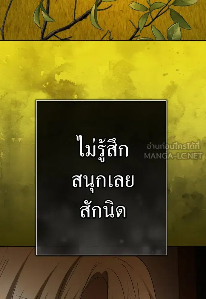 Your Throne ตอนที่ 198 หน้า 48