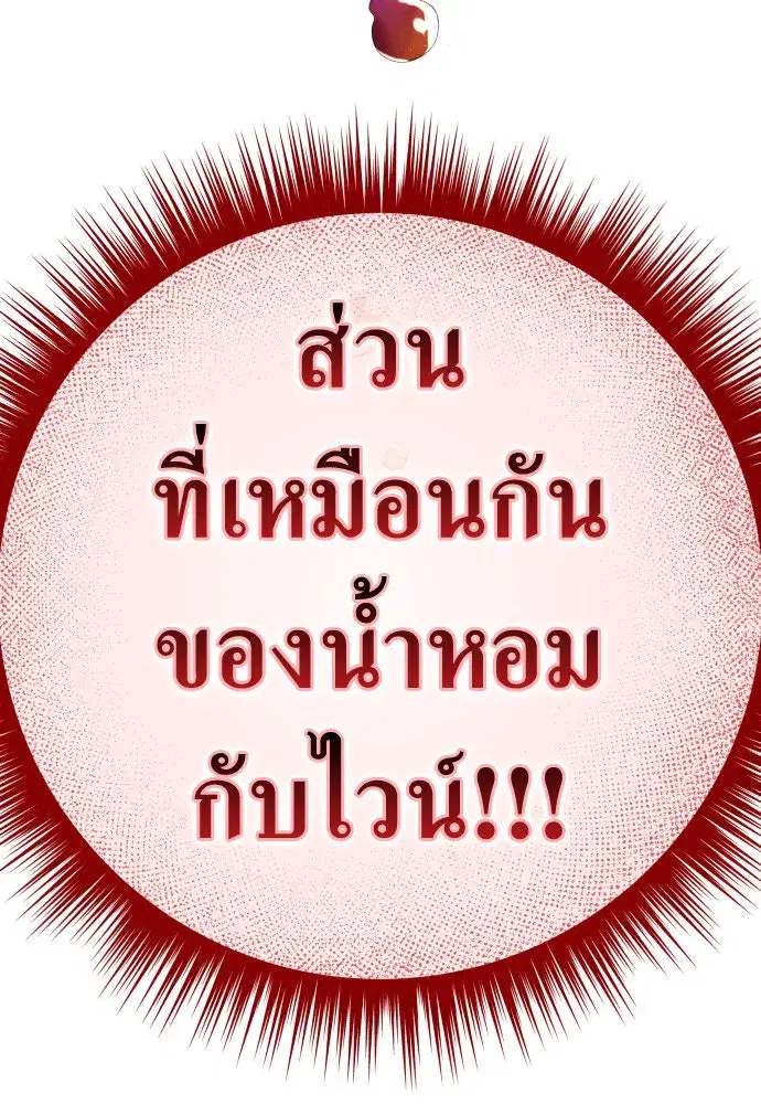 Your Throne ตอนที่ 177 หน้า 26