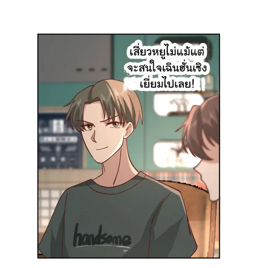 I Really Don’t Want to be Reborn ตอนที่ 64 หน้า 16