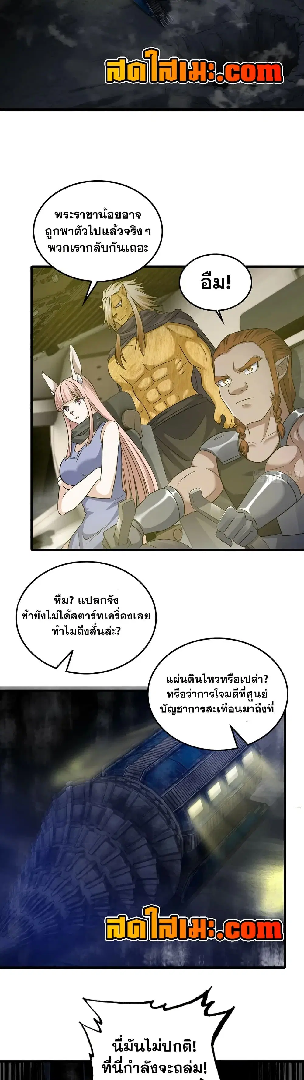 My Wife is a Demon Queen ตอนที่ 416 หน้า 14