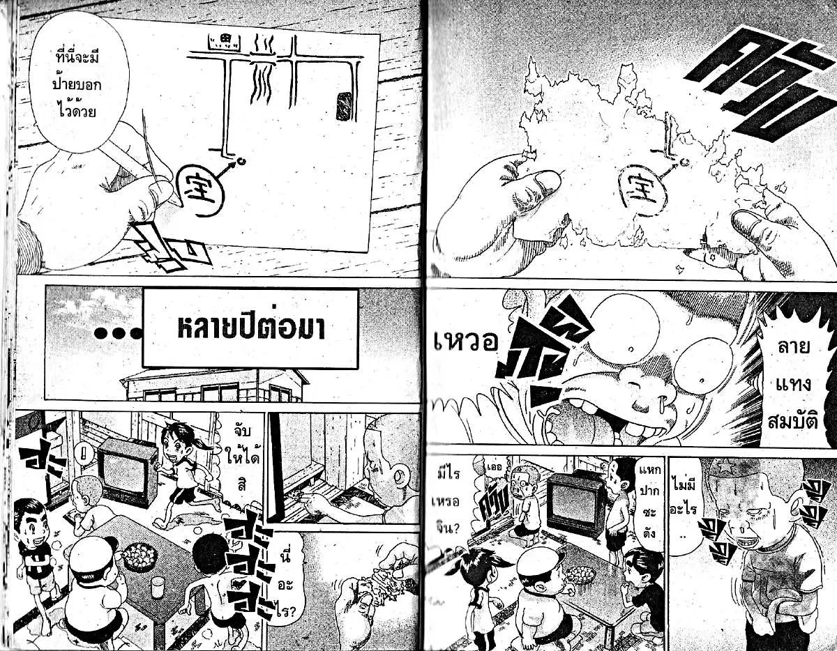 Urayasu Tekkin Kazoku ตอนที่ 2 หน้า 1