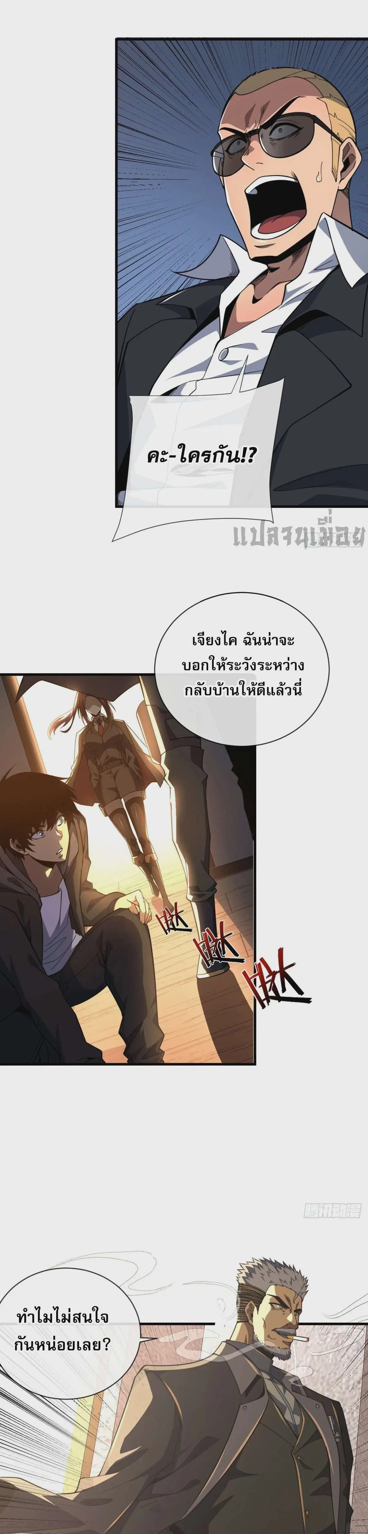 The Lord of Wheel of Destiny ตอนที่ 20 หน้า 33
