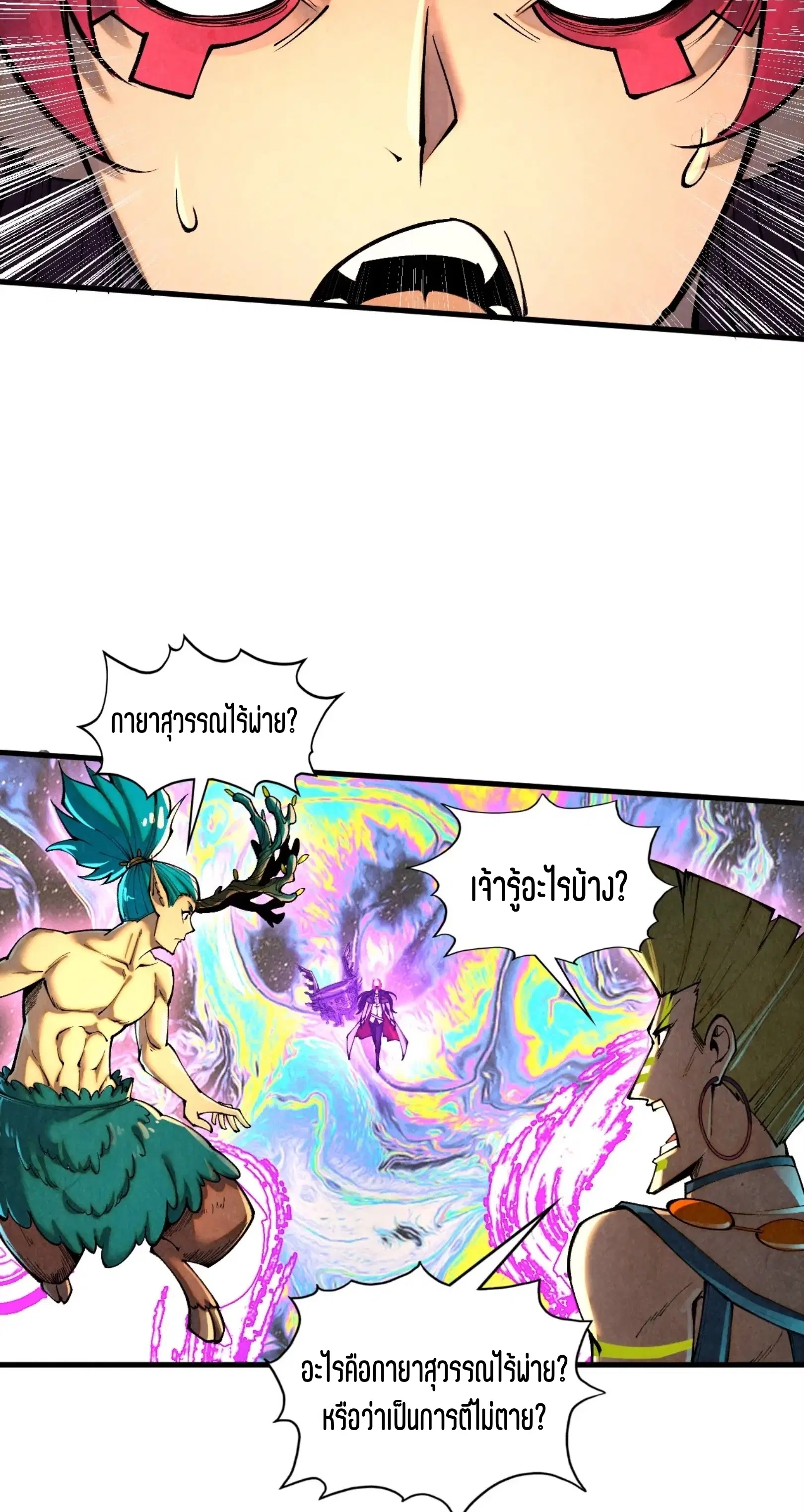 The Eternal Supreme ตอนที่ 370 หน้า 42