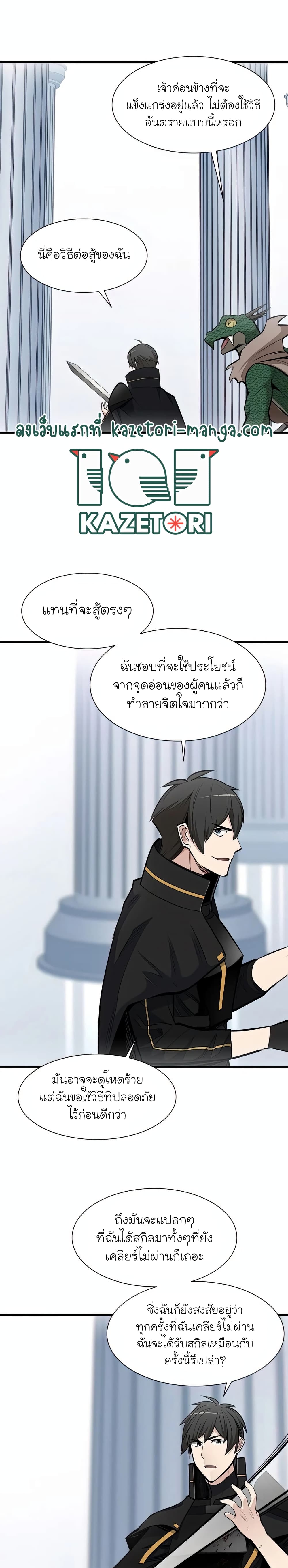 The Tutorial is Too Hard โลกฝึกสอนสุดโหดร้าย ตอนที่ 63 หน้า 22