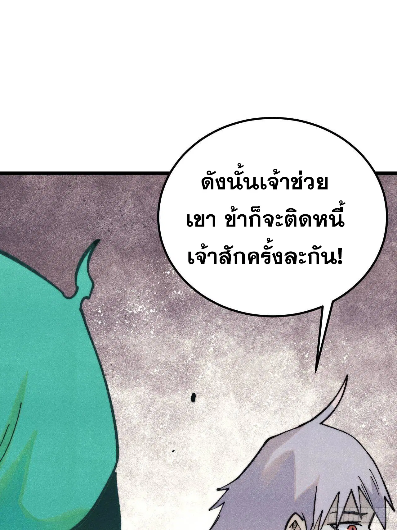 All Hail the Sect Leader ตอนที่ 323 หน้า 58