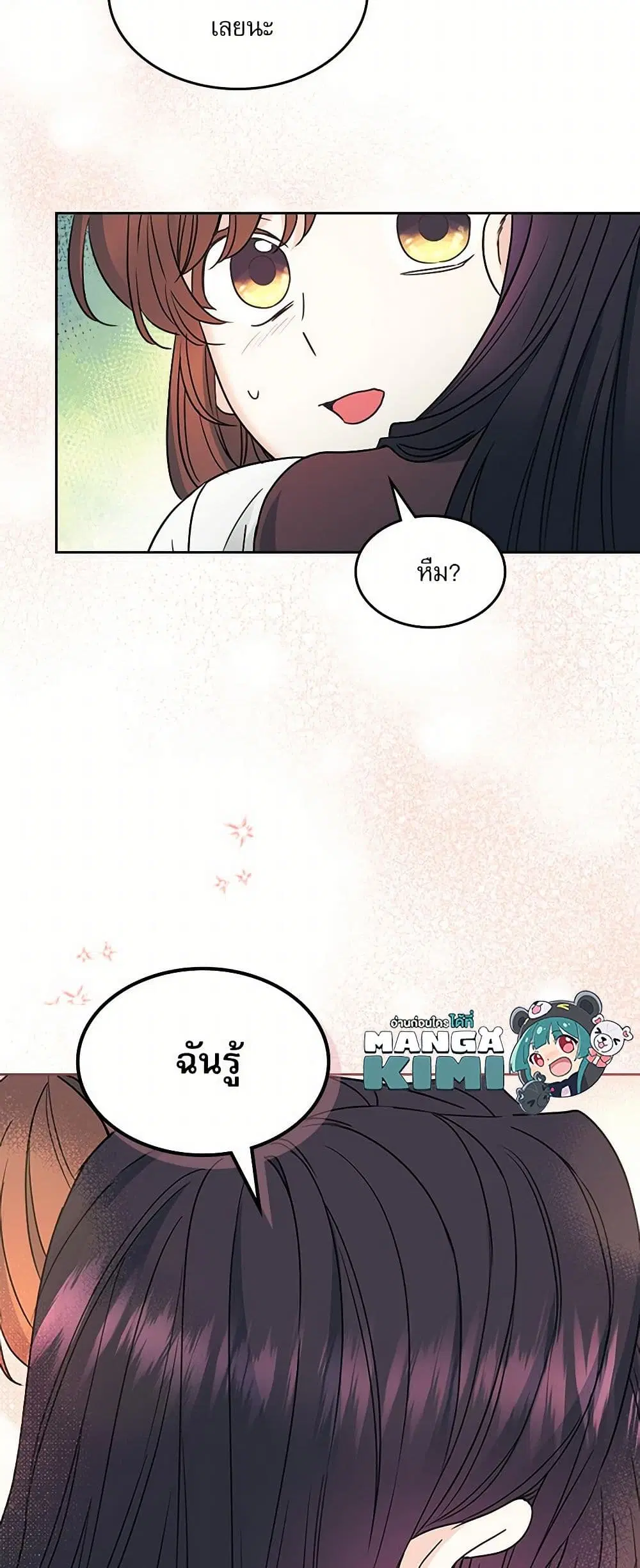 My Life as an Internet Novel ตอนที่ 234 หน้า 24