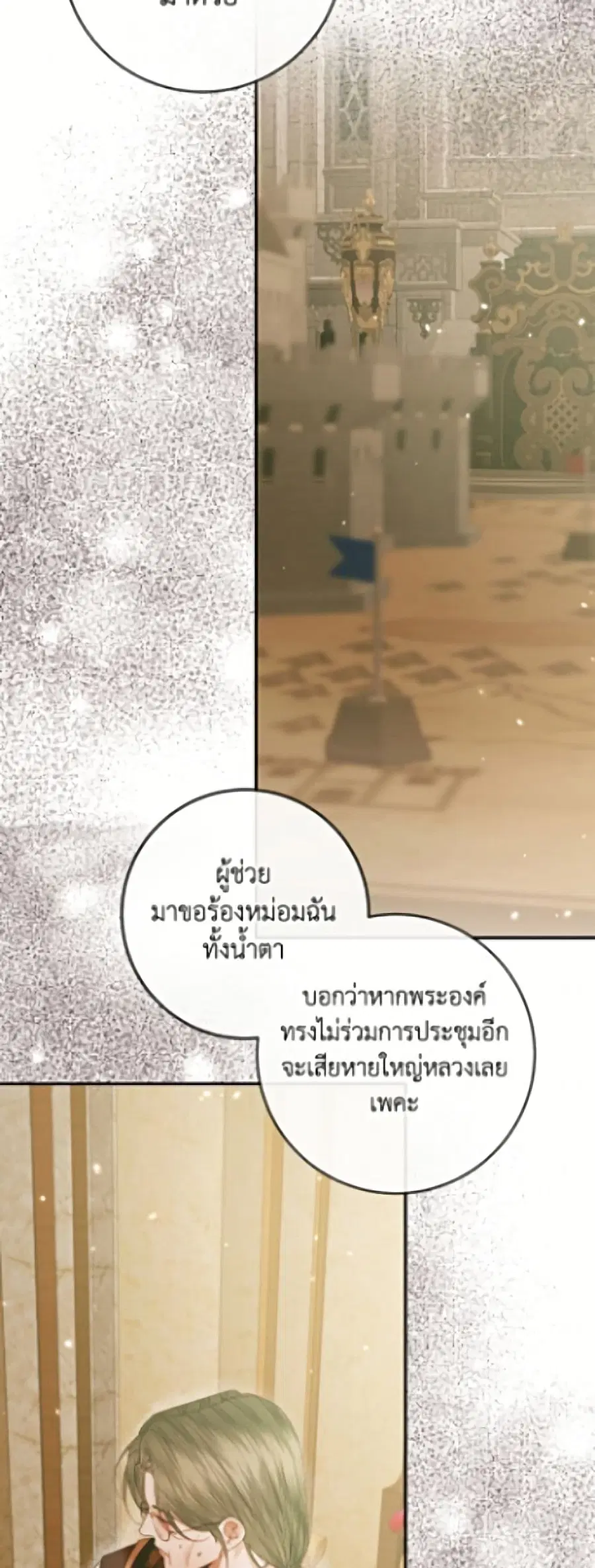 Becoming The Villain’s Family ตอนที่ 146 หน้า 14