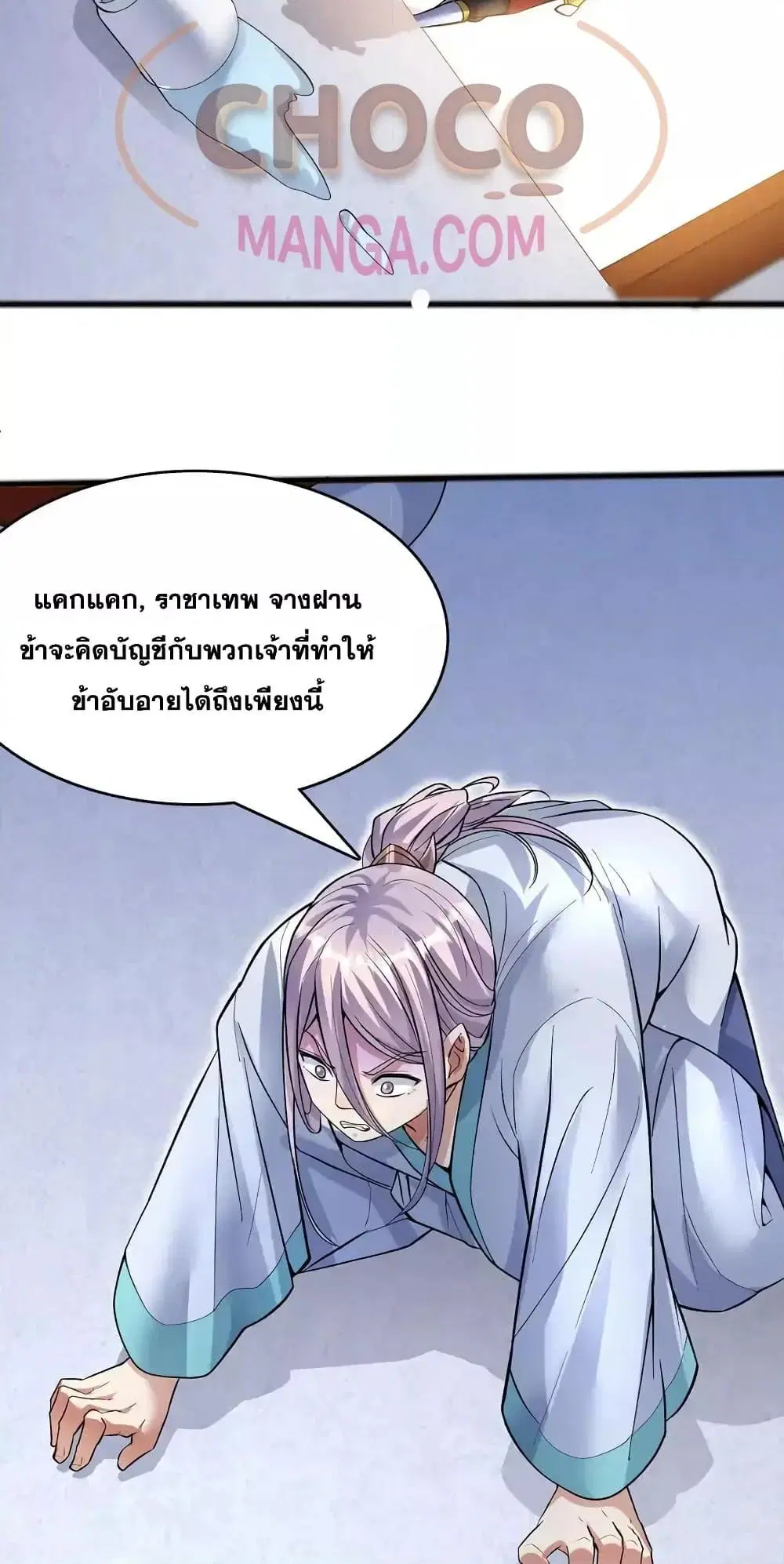 I Can Become A Sword God ตอนที่ 87 หน้า 21