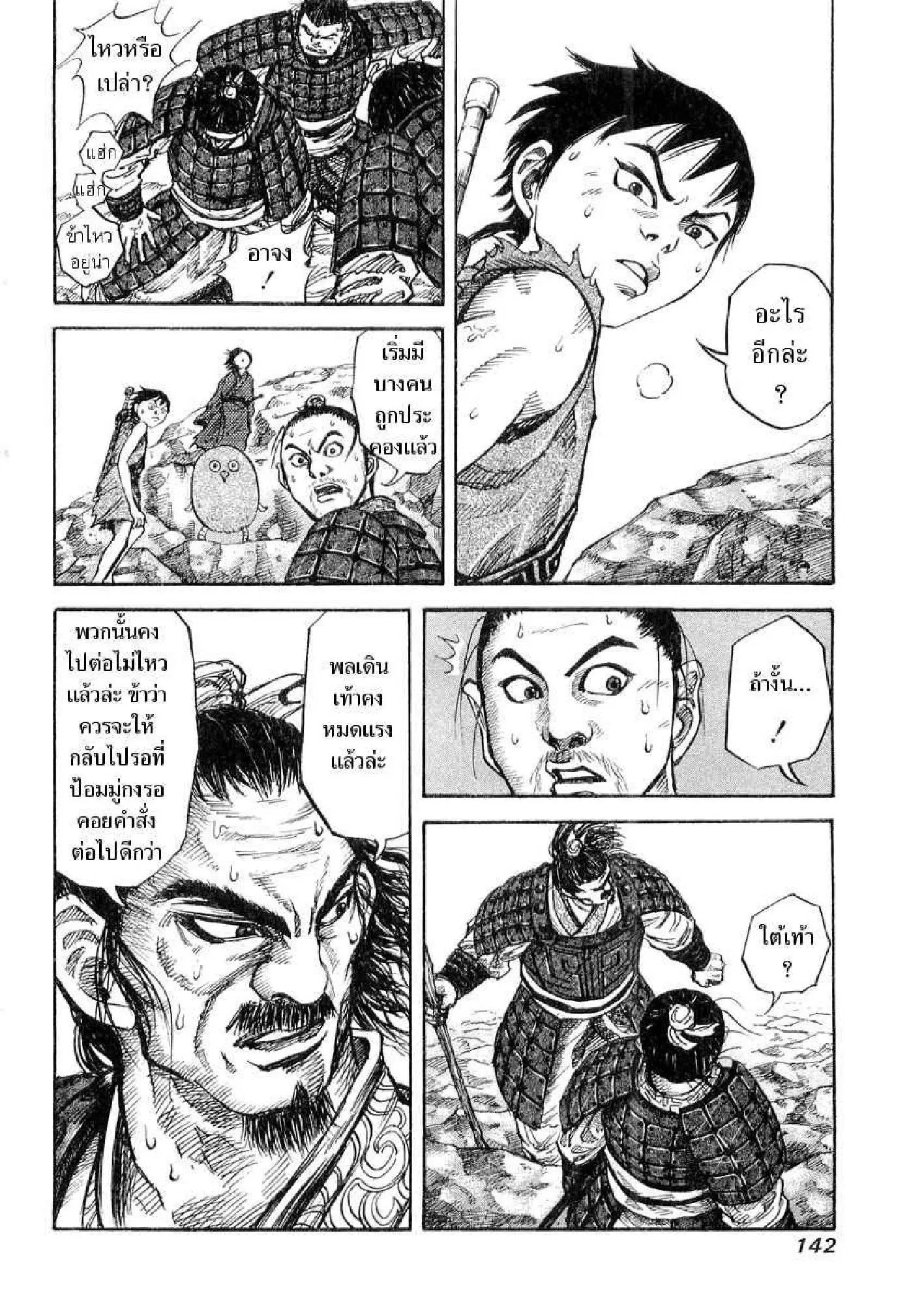 Kingdom ตอนที่ 16 หน้า 8