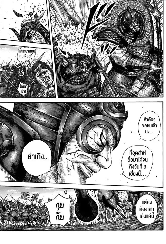 Kingdom ตอนที่ 559 หน้า 5