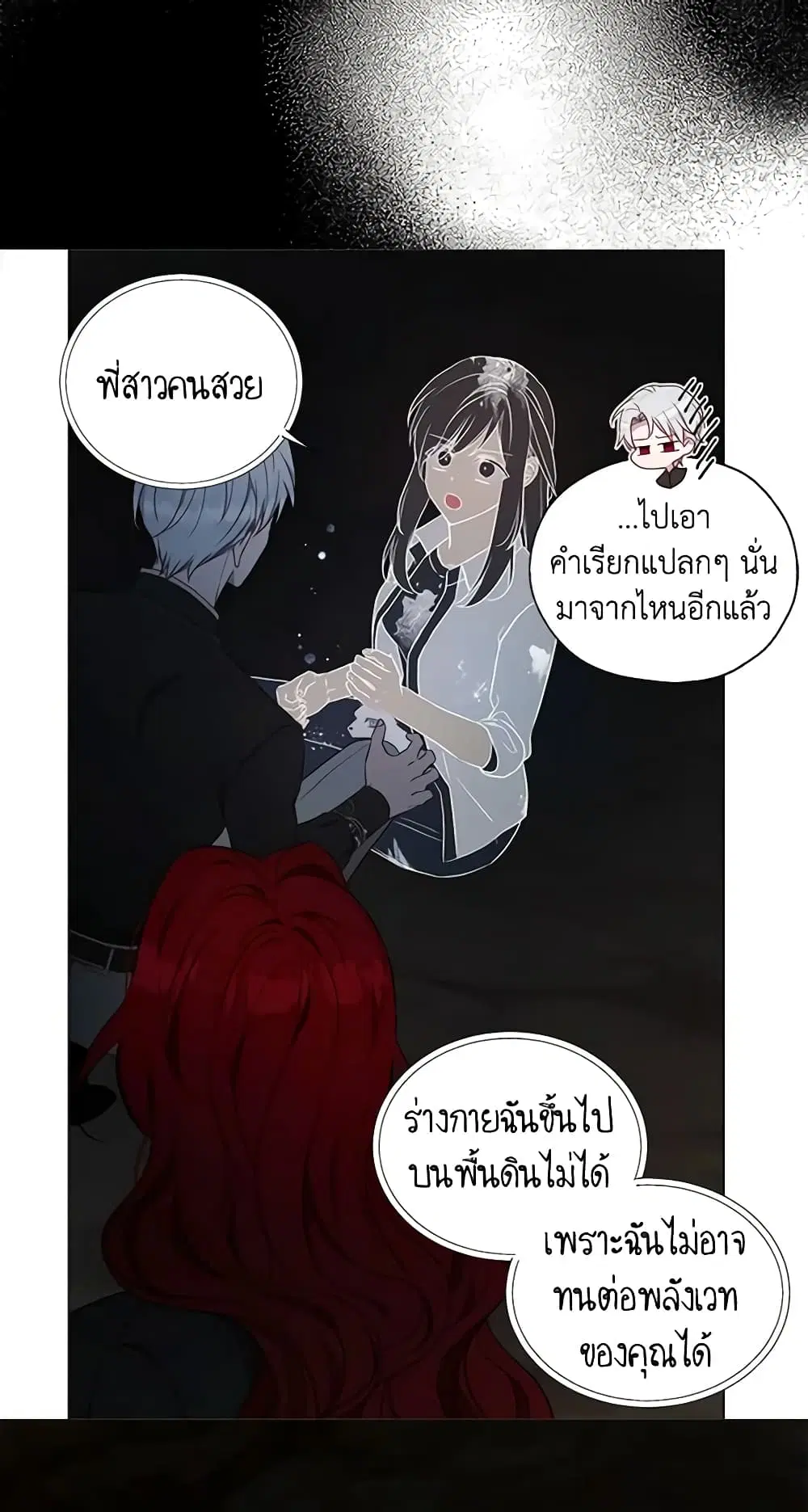 Seduce the Villain’s Father ตอนที่ 119 หน้า 15