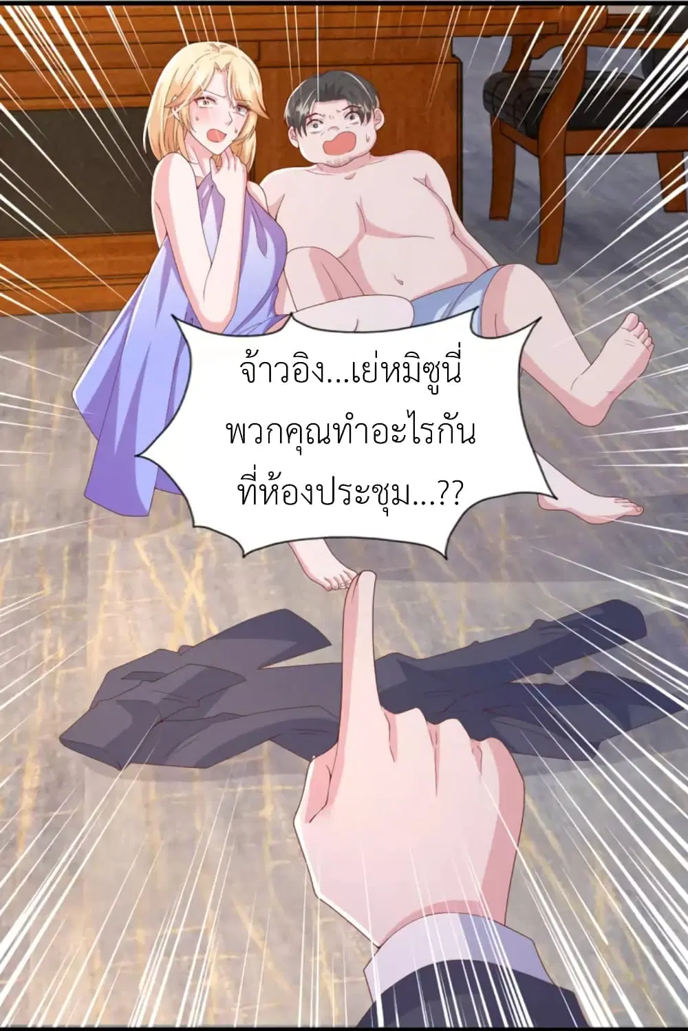 The Big Guy calls me Little Ancestor ตอนที่ 118 หน้า 11